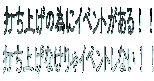 �ł��グ�ׂ̈ɃC�x���g������I�I