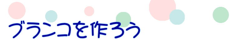 �u�����R����낤